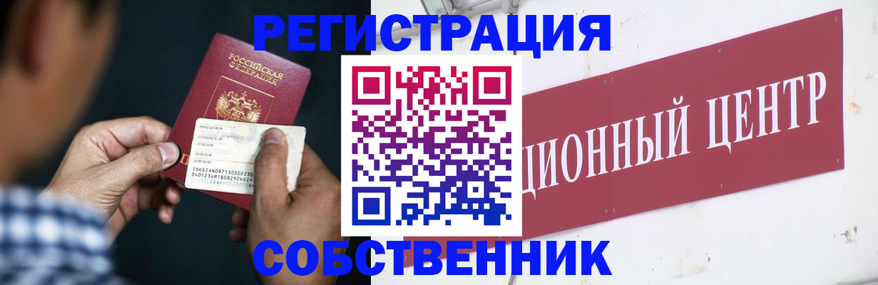 где прописаться в Стерлитамаке