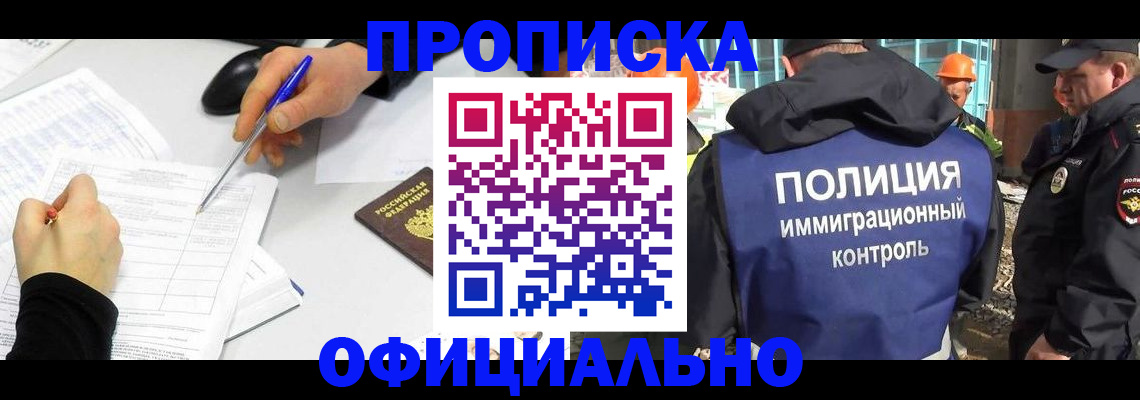 временная регистрация законно в Стерлитамаке